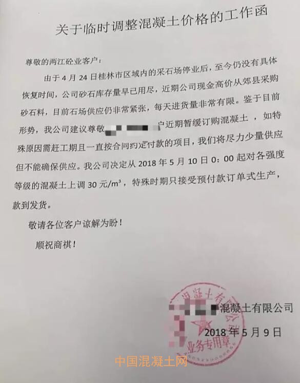 廣西部分地區(qū)混凝土報(bào)價(jià)上調(diào)背景下構(gòu)件拆改面臨挑戰(zhàn)切割市場的結(jié)構(gòu)性機(jī)遇與工程技術(shù)升級(jí)分析